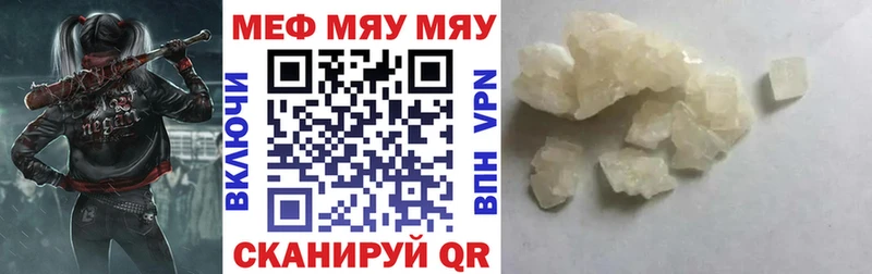 МЕФ мяу мяу  Кирс 